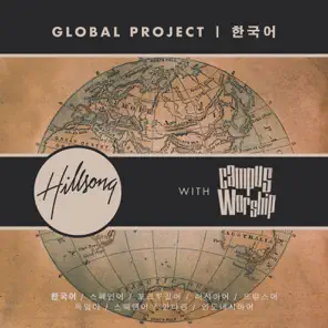 Global Project: 한국어